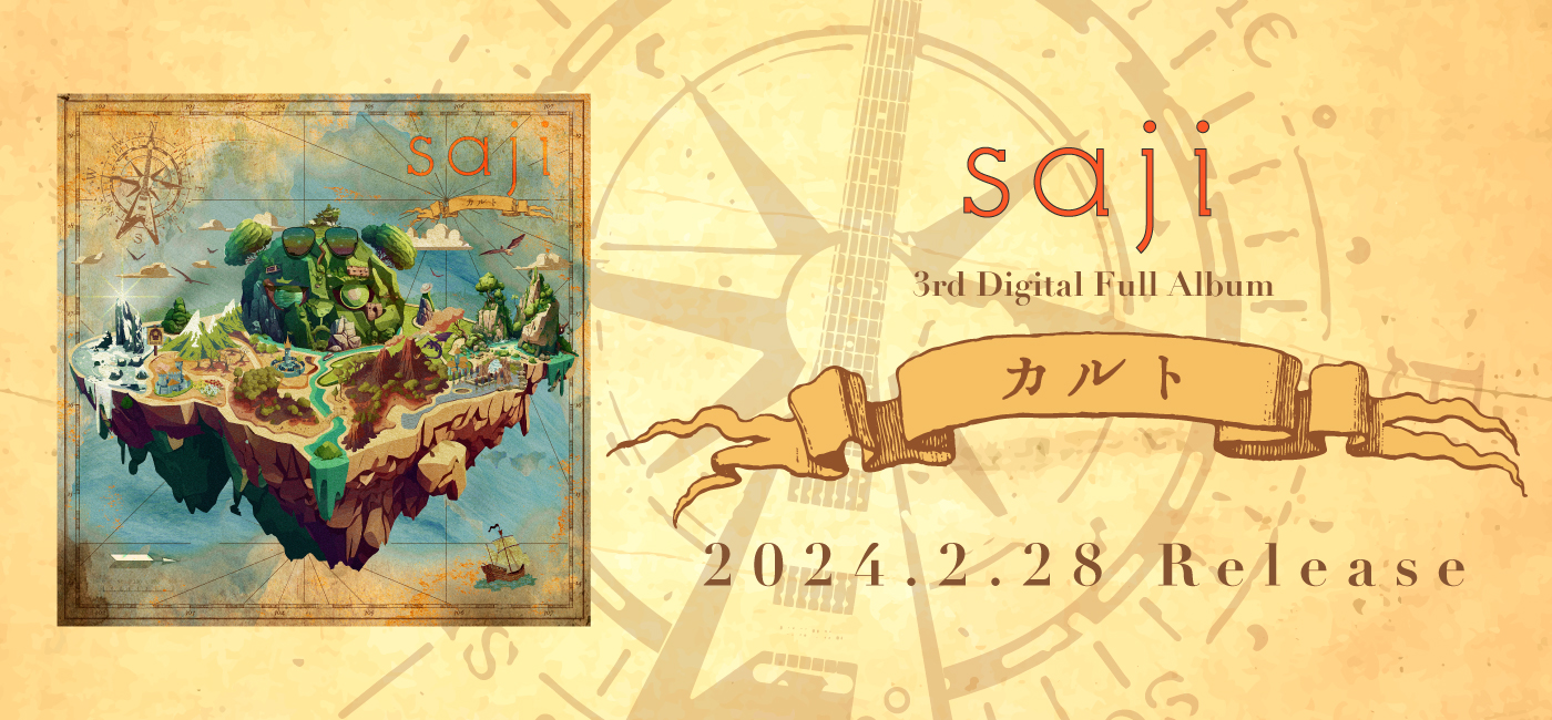 2024年2月28日 New 3nd Digital Full Album『カルト』リリース決定！